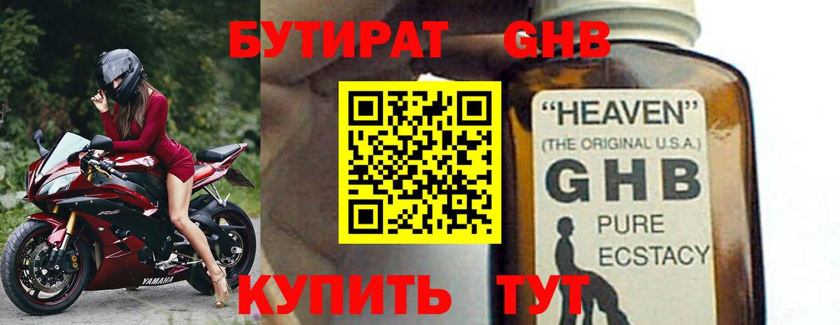 Бутират BDO Алексеевка