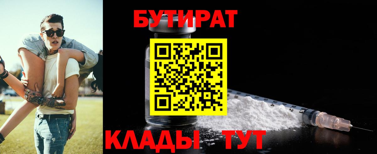 БУТИРАТ BDO 33%  Вход с VPN  Алексеевка 