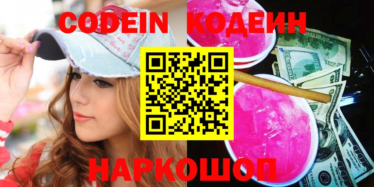 Алексеевка  Кодеин напиток Lean (лин)  Codein напиток Lean (лин)  Вход с VPN 