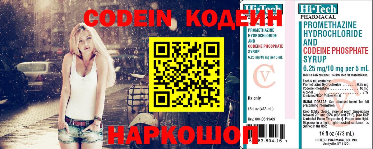 Кодеин напиток Lean (лин) Алексеевка