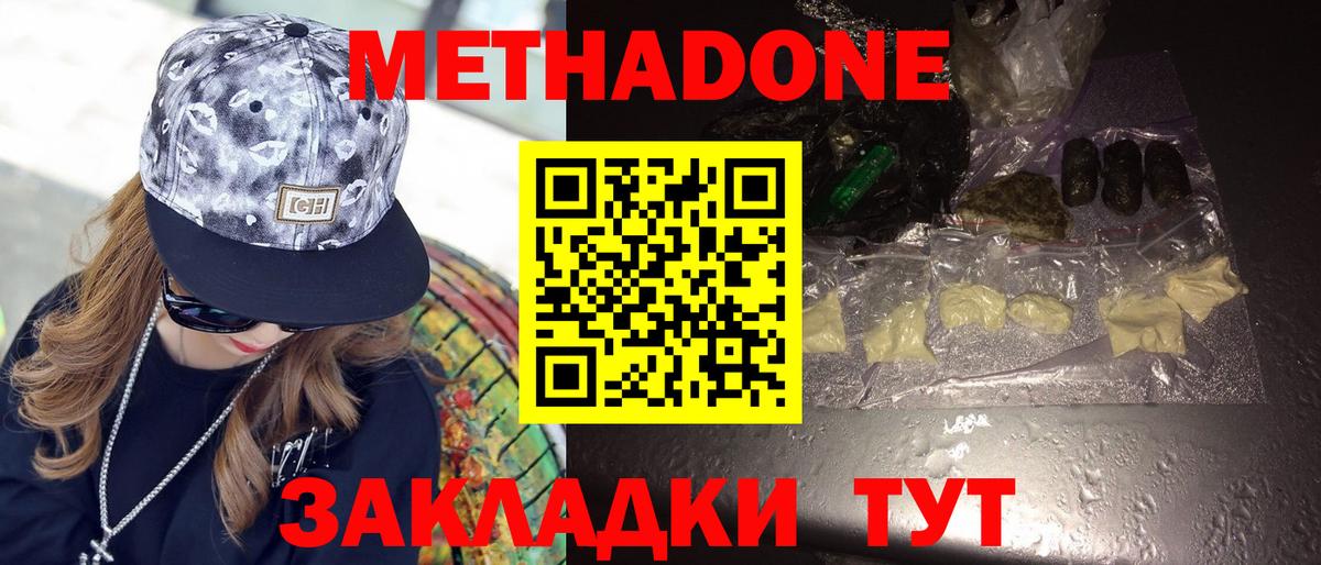 Алексеевка  МЕТАДОН белоснежный  Метадон methadone  Вход с VPN 