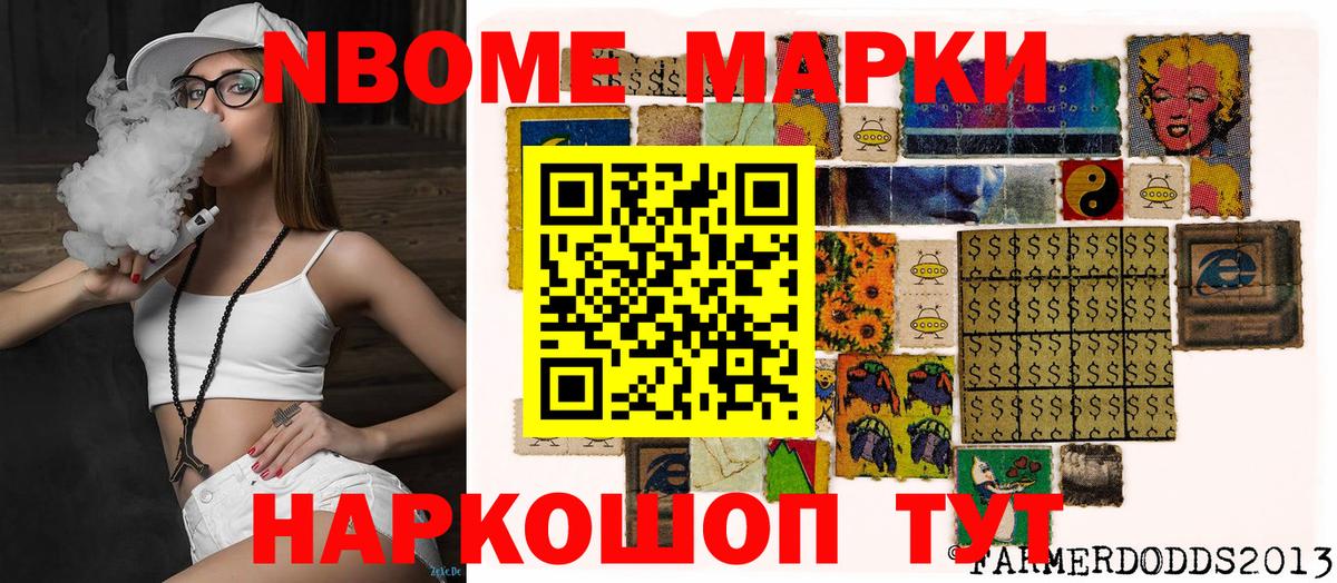 Алексеевка  Марки 25I-NBOMe 1,8мг  Марки NBOMe  Вход с VPN 
