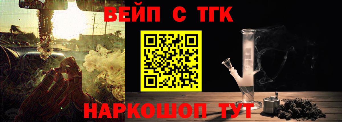 ТГК вейп с тгк Алексеевка